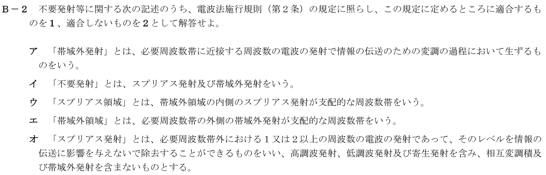 一陸技法規令和4年07月期第2回B02